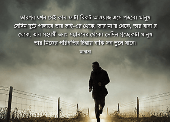 সে ভ্রু কুচকালো এবং মুখ ফিরিয়ে নিলো —সূরা আবাসা