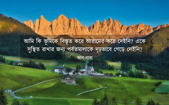 কী ব্যাপারে তারা একে অন্যকে জিজ্ঞেস করছে? — আন-নাবা পর্ব ১